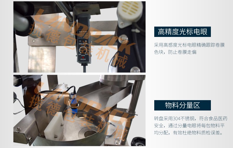 高精度光標電眼，量杯式物料分量區